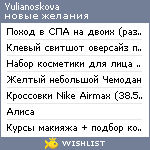 My Wishlist - yulianoskova