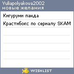 My Wishlist - yuliapolyakova2002