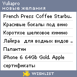 My Wishlist - yuliapro