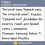 My Wishlist - yuliaps