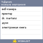 My Wishlist - yuliarom