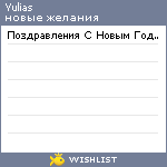 My Wishlist - yulias