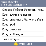 My Wishlist - yuliashechka