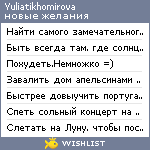 My Wishlist - yuliatikhomirova