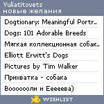 My Wishlist - yuliatitovets