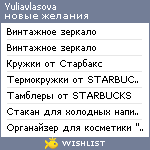 My Wishlist - yuliavlasova