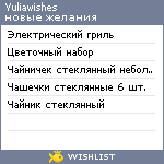 My Wishlist - yuliawishes