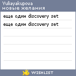 My Wishlist - yuliayakupova