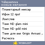 My Wishlist - yuliayavnova