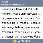 My Wishlist - yuliaz