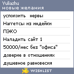 My Wishlist - yuliazhu