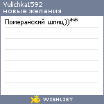 My Wishlist - yulichka1592