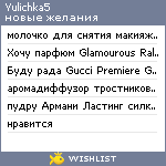 My Wishlist - yulichka5