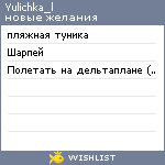 My Wishlist - yulichka_l