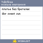 My Wishlist - yulichkaa