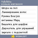 My Wishlist - yulichkka