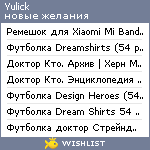 My Wishlist - yulick