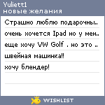 My Wishlist - yuliett1