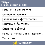 My Wishlist - yulietta