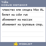 My Wishlist - yuliia
