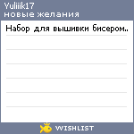 My Wishlist - yuliiik17