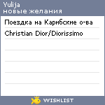 My Wishlist - yulija