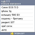 My Wishlist - yulik777