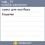 My Wishlist - yulik_77