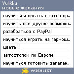 My Wishlist - yulikku