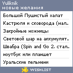 My Wishlist - yuliknik