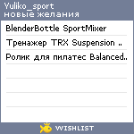 My Wishlist - yuliko_sport