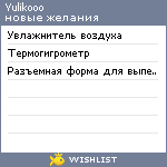 My Wishlist - yulikooo