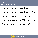 My Wishlist - yulili