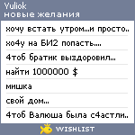 My Wishlist - yuliok