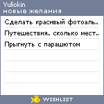My Wishlist - yuliokin