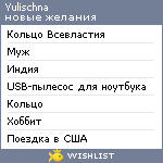 My Wishlist - yulischna