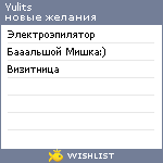 My Wishlist - yulits