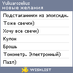 My Wishlist - yuliuarozelius