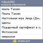 My Wishlist - yuliya1082