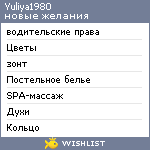 My Wishlist - yuliya1980