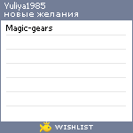 My Wishlist - yuliya1985