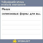 My Wishlist - yuliya1pankratova