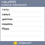 My Wishlist - yuliya5555