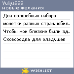 My Wishlist - yuliya999