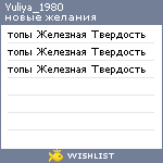 My Wishlist - yuliya_1980