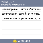 My Wishlist - yuliya_27