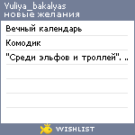 My Wishlist - yuliya_bakalyas