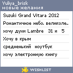 My Wishlist - yuliya_brisk