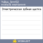 My Wishlist - yuliya_brrr02