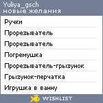 My Wishlist - yuliya_gsch